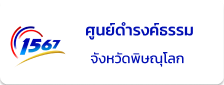 ศูนย์ดำรงธรรม